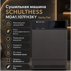 Сушильная машина Schulthess MDA1.107FH3KY Vanity Fair
