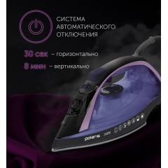Утюг Polaris PIR 2668AK 3m (фиолетовый/черный)