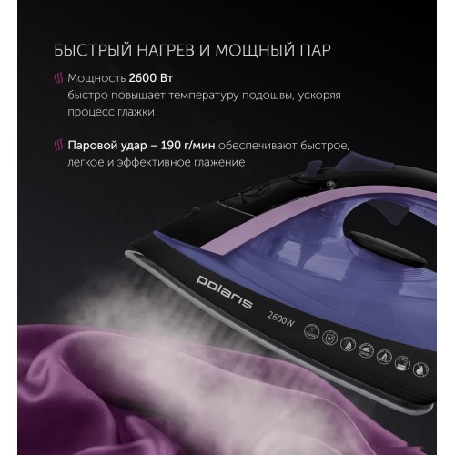 Утюг Polaris PIR 2668AK 3m (фиолетовый/черный)