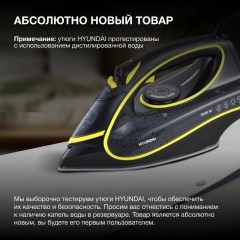 Утюг Hyundai H-SI01560