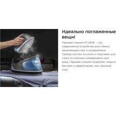 Утюг Kitfort KT-9308