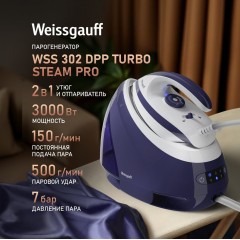 Утюг Weissgauff WSS 302 DPР Turbo Steam Pro