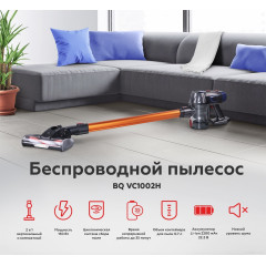 Пылесос BQ VC1002H