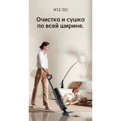Вертикальный пылесос с влажной уборкой Dreame H12 Pro wet and dry Vacuum Cleaner (международная версия)