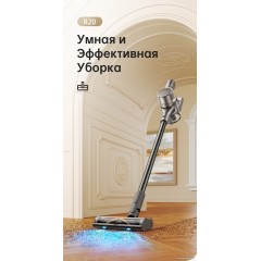 Вертикальный пылесос Dreame R20 Cordless Vacuum Cleaner VTV97A