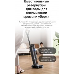 Вертикальный пылесос с влажной уборкой Dreame H11 Core (международная версия)