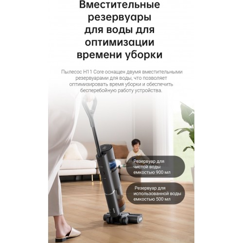 Вертикальный пылесос с влажной уборкой Dreame H11 Core (международная версия)