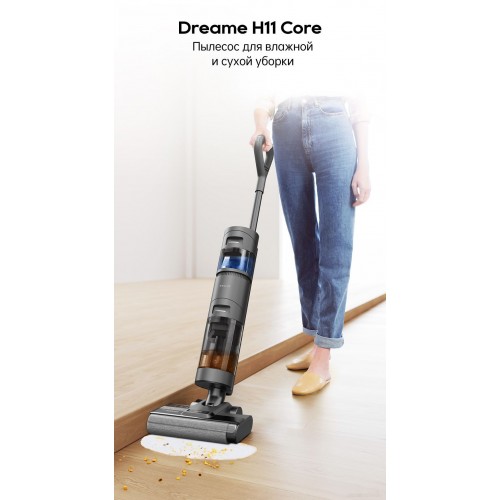 Вертикальный пылесос с влажной уборкой Dreame H11 Core (международная версия)