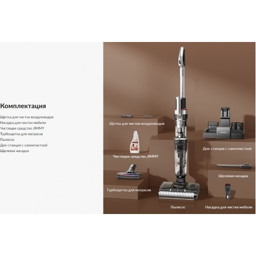 Вертикальный моющий пылесос Jimmy HW11 Pro Max