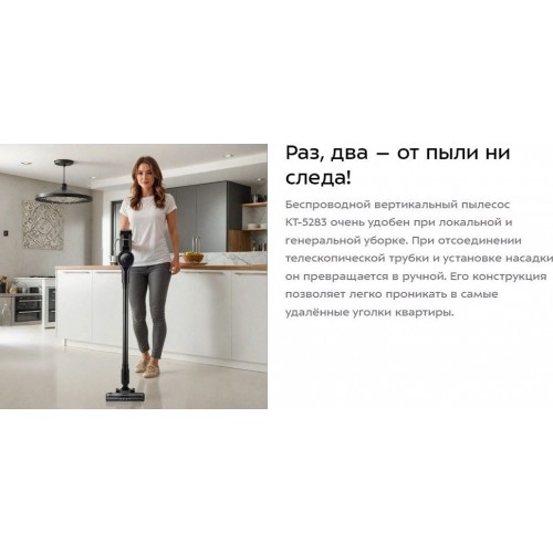 Вертикальный пылесос Kitfort KT-5283