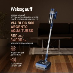 Пылесос Weissgauff V14 BLDC 500 Argento Aqua Turbo