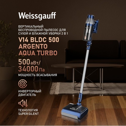Пылесос Weissgauff V14 BLDC 500 Argento Aqua Turbo