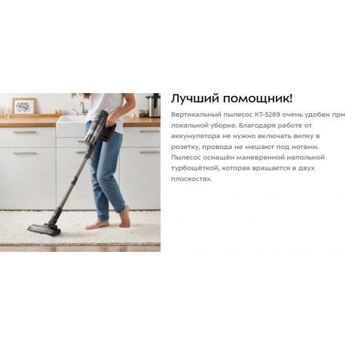 Пылесос Kitfort KT-5289