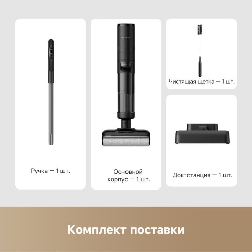 Вертикальный моющий пылесос Dreame H12 FlexReach Wet and Dry Vacuum HHR44A (евровилка, черный)