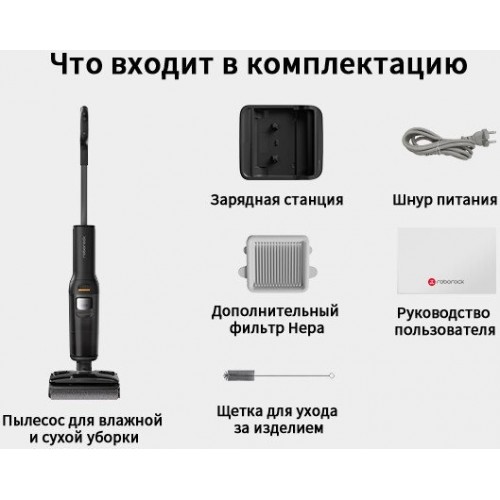Вертикальный моющий пылесос Roborock Wet and Dry Vacuum Cleaner F25 Ace WD5M2A512-02 (с русской озвучкой)