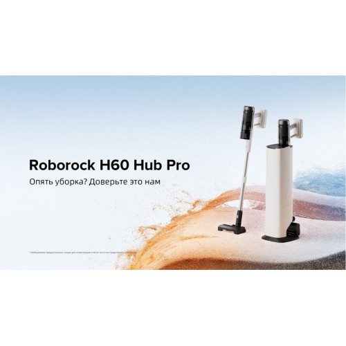 Пылесос Roborock H60 Hub Pro (с евровилкой)