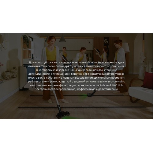 Пылесос Roborock H60 Hub Pro (с евровилкой)
