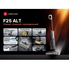 Вертикальный моющий пылесос Roborock Wet and Dry Vacuum Cleaner F25 ALT WD5M4A (с русской озвучкой, черный)