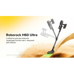 Пылесос Roborock H60 Ultra (с евровилкой)