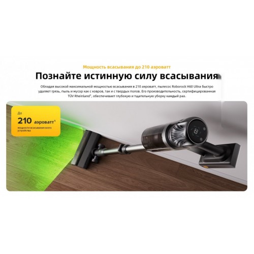 Пылесос Roborock H60 Ultra (с евровилкой)