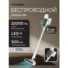 Пылесос Hyundai HYV-S5550