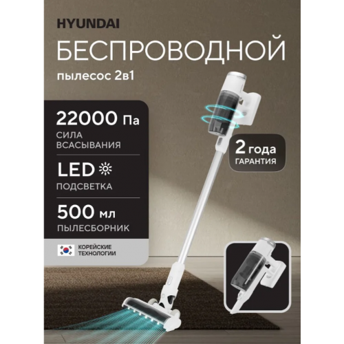 Пылесос Hyundai HYV-S5550