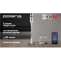 Пылесос Polaris PVCS 8200 Handstick Duo Pro Wi-Fi IQ Home (белый)