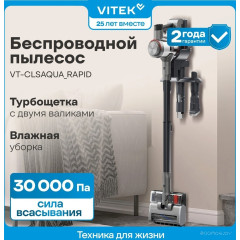 Вертикальный пылесос Vitek VT-CLSAQUA_RAPID