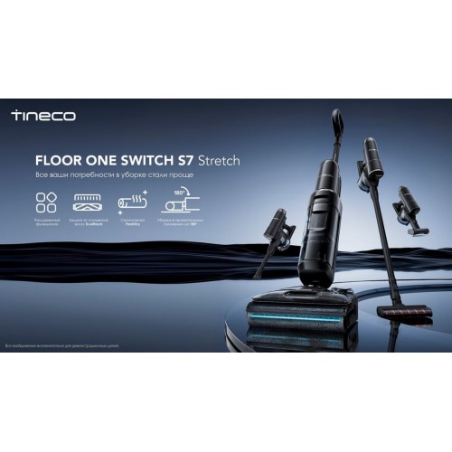 Пылесос Tineco Floor One Switch S7 Stretch (2-в-1)