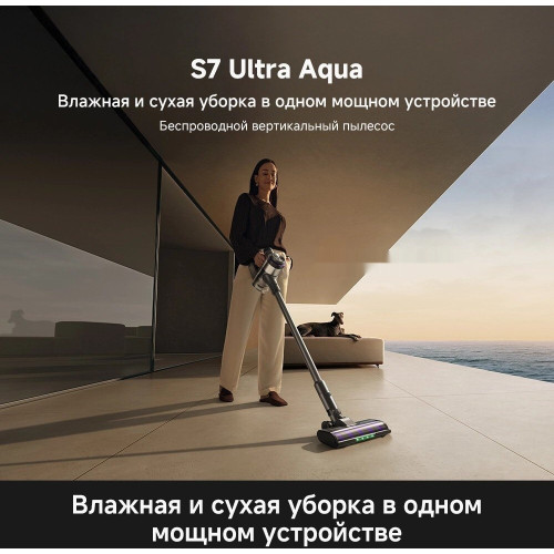 Пылесос Trouver S7 Ultra Aqua (евровилка)