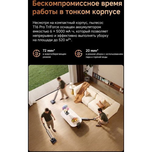 Вертикальный моющий пылесос Dreame T16 Pro TriForce Wet and Dry Vacuum HHR32E (евровилка)