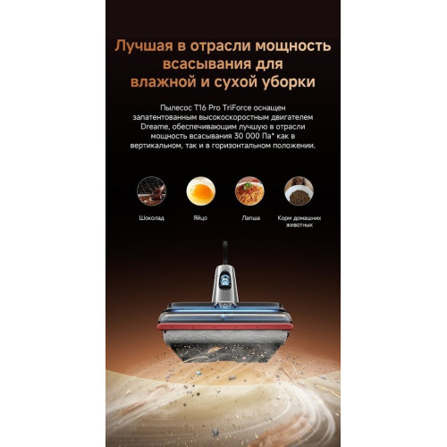 Вертикальный моющий пылесос Dreame T16 Pro TriForce Wet and Dry Vacuum HHR32E (евровилка)