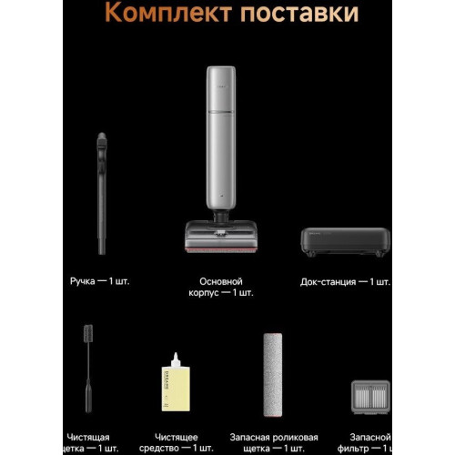 Вертикальный моющий пылесос Dreame T16 Pro TriForce Wet and Dry Vacuum HHR32E (евровилка)