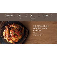 Аэрогриль BQ GR2005