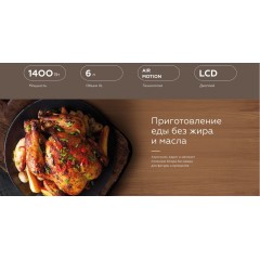 Аэрогриль BQ GR2002