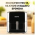 Аэрогриль Roome AF-ZE7223-A