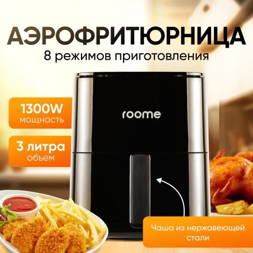 Аэрогриль Roome AF-ZE3223 (черный)