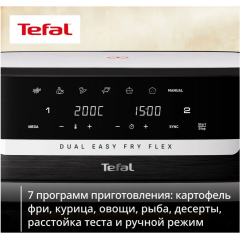 Аэрогриль Tefal Dual Easy Fry Flex EY9228E0