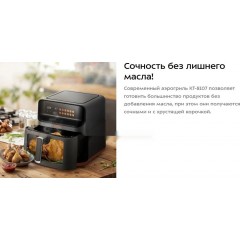 Аэрогриль Kitfort KT-8107