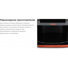 Аэрогриль Kitfort KT-8107