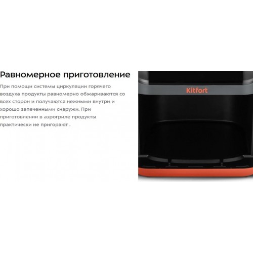 Аэрогриль Kitfort KT-8107
