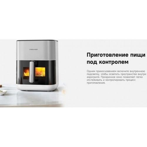 Аэрогриль Trouver Air Fryer FD10 Pro VFF12A (белый)