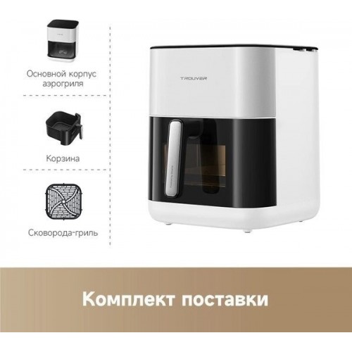 Аэрогриль Trouver Air Fryer FD10 Pro VFF12A (белый)