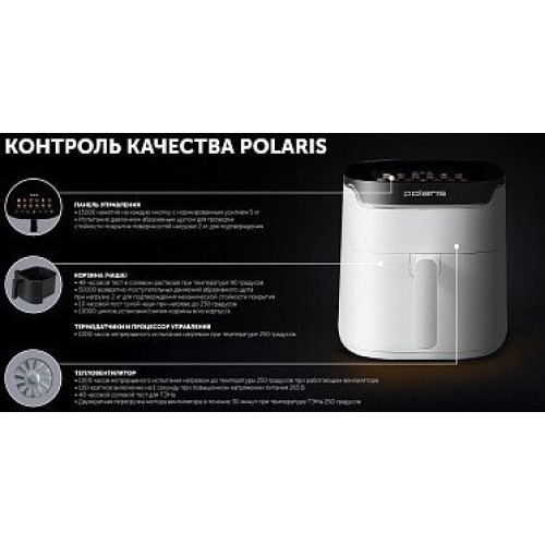 Аэрогриль Polaris PAF 5502 (белый)