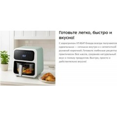 Аэрогриль Kitfort KT-8147