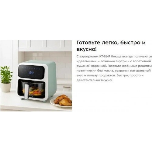 Аэрогриль Kitfort KT-8147