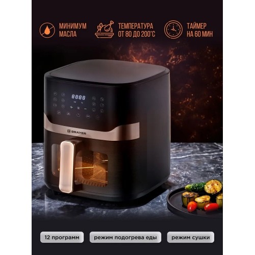 Аэрогриль Brayer BR2040