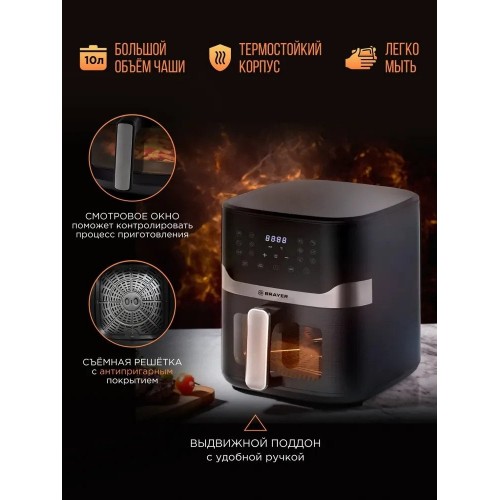 Аэрогриль Brayer BR2040