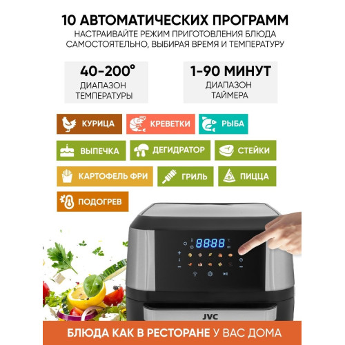 Аэрогриль JVC JK-MB060