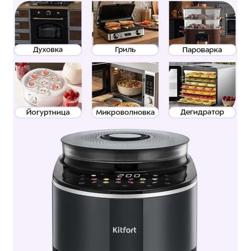 Аэрогриль Kitfort KT-8155